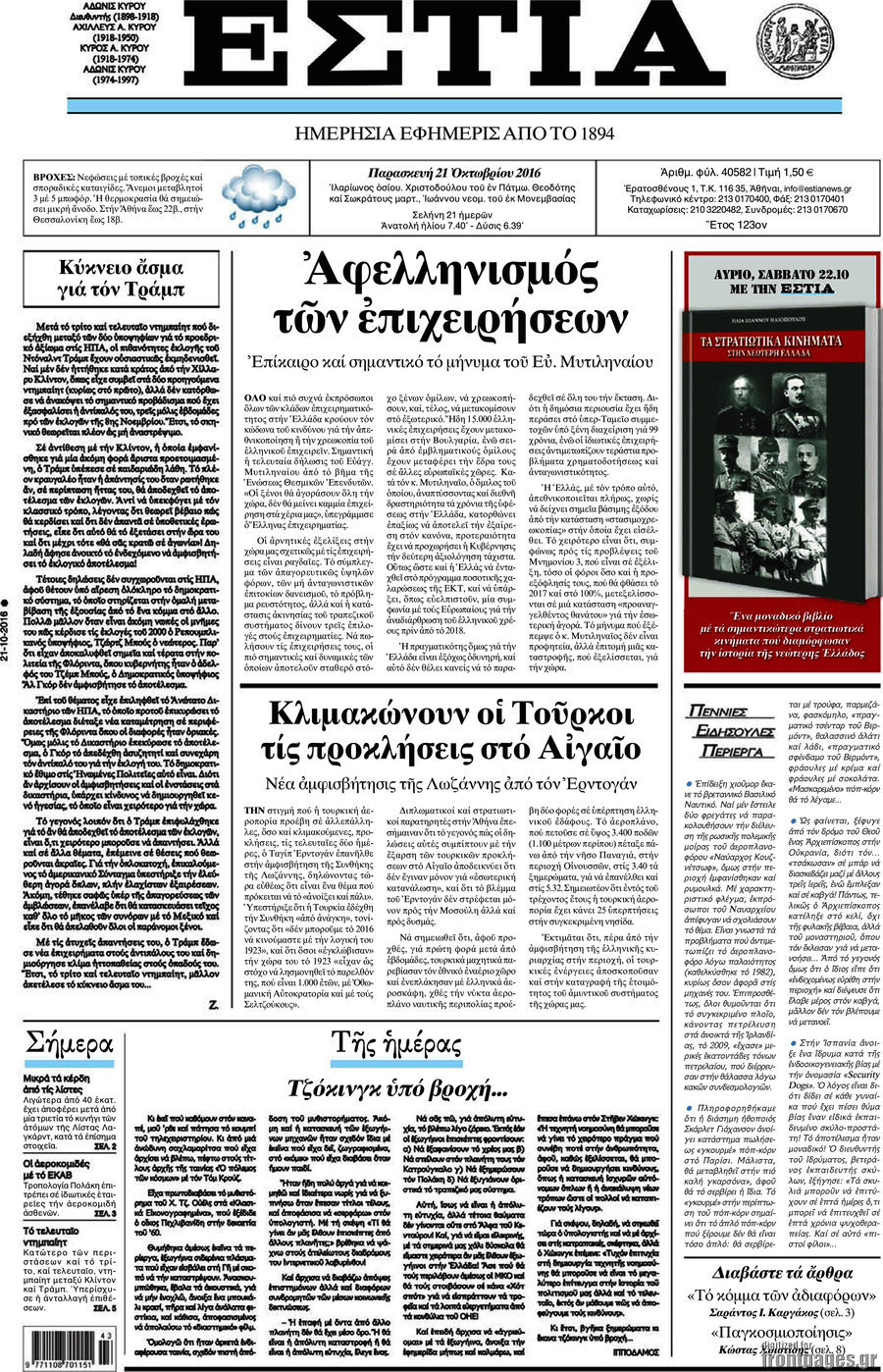 Εστία