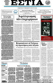 /Εστία