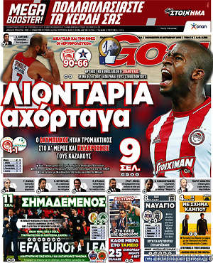 Πρωτοσέλιδο εφημερίδας Goal News - protoselida