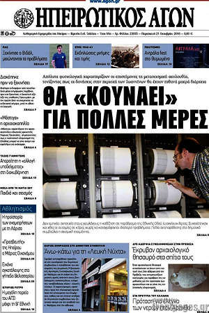 Πρωτοσέλιδο Ηπειρωτικός Αγών