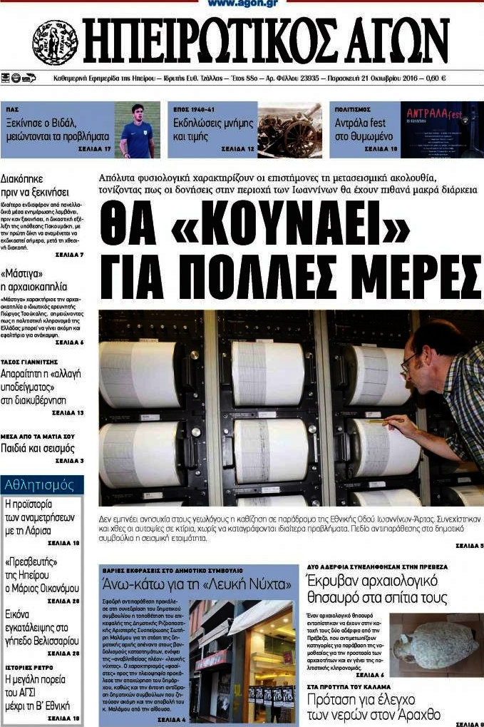 Ηπειρωτικός Αγών