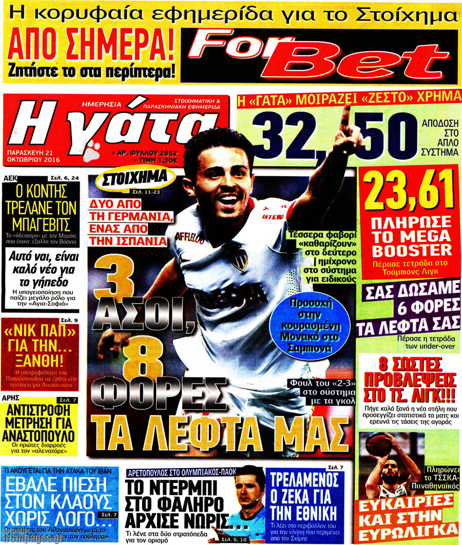Η Γάτα