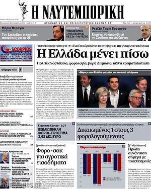 Η Ναυτεμπορική: Η Ελλάδα μένει πίσω