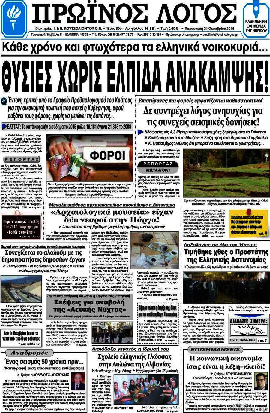 Πρωινός Λόγος