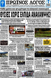 /Πρωινός Λόγος