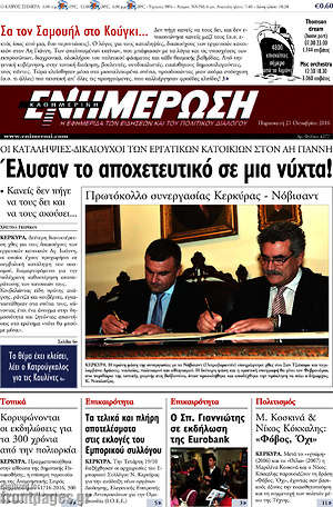 Πρωτοσέλιδο Ενημέρωση