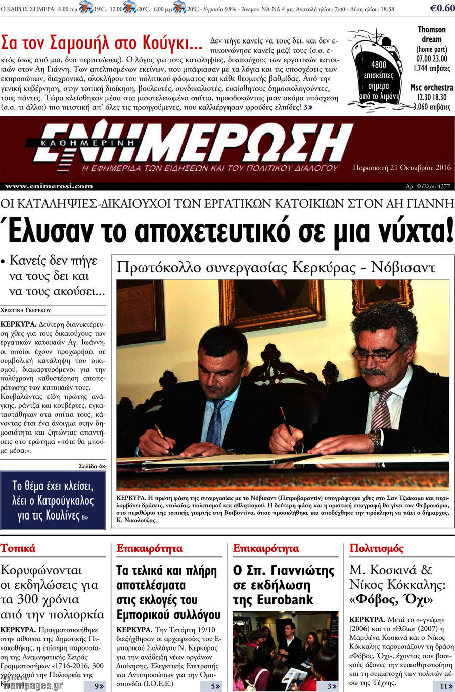 Ενημέρωση