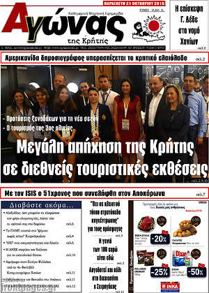 Πρωτοσέλιδο Αγώνας της Κρήτης