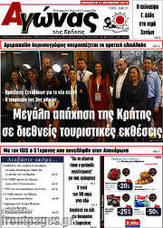 /Αγώνας της Κρήτης