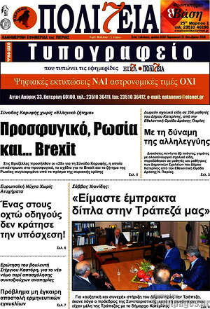 Πρωτοσέλιδο Πολιτεία