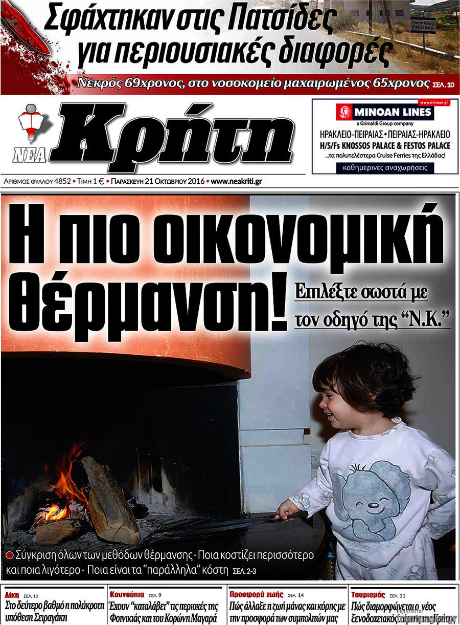 Νέα Κρήτη