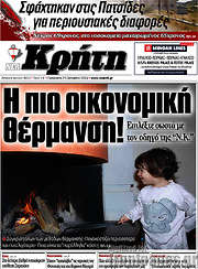 /Νέα Κρήτη