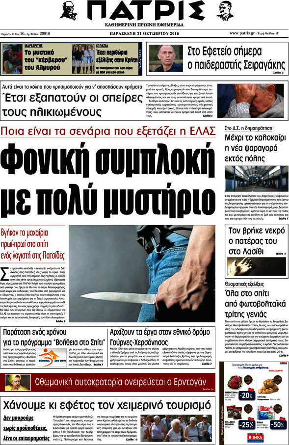 Πατρίς