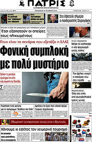 /Πατρίς