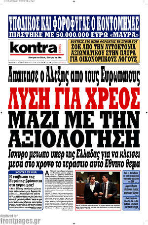 Kontra News: Λύση για χρέος μαζί με την αξιολόγηση