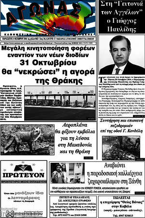 Πρωτοσέλιδο Αγώνας