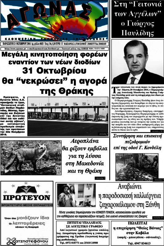 Αγώνας