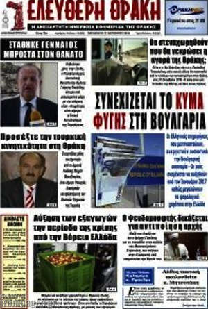 Πρωτοσέλιδο Ελεύθερη Θράκη