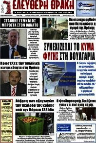Ελεύθερη Θράκη