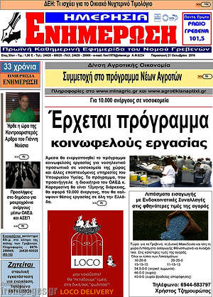 Πρωτοσέλιδο Ενημέρωση