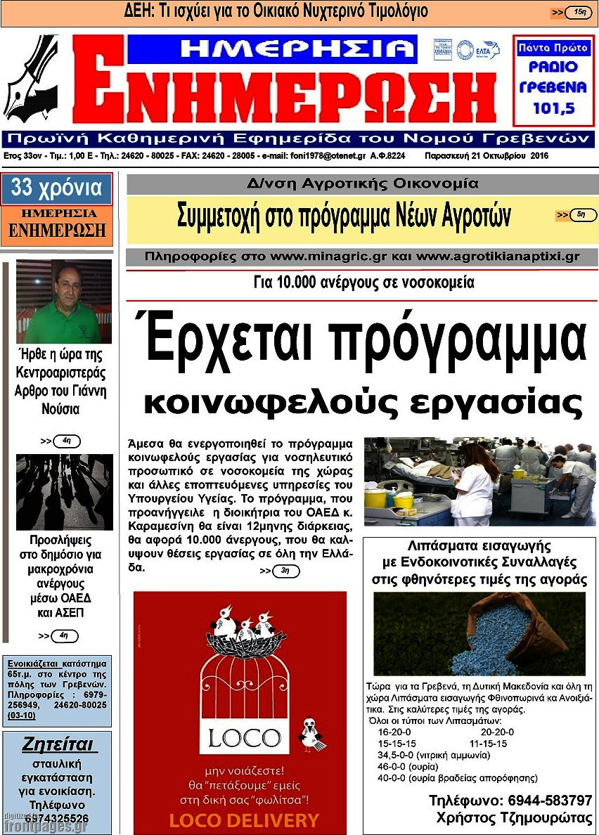 Ενημέρωση