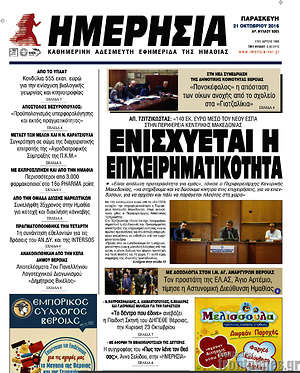 Πρωτοσέλιδο Ημερησία