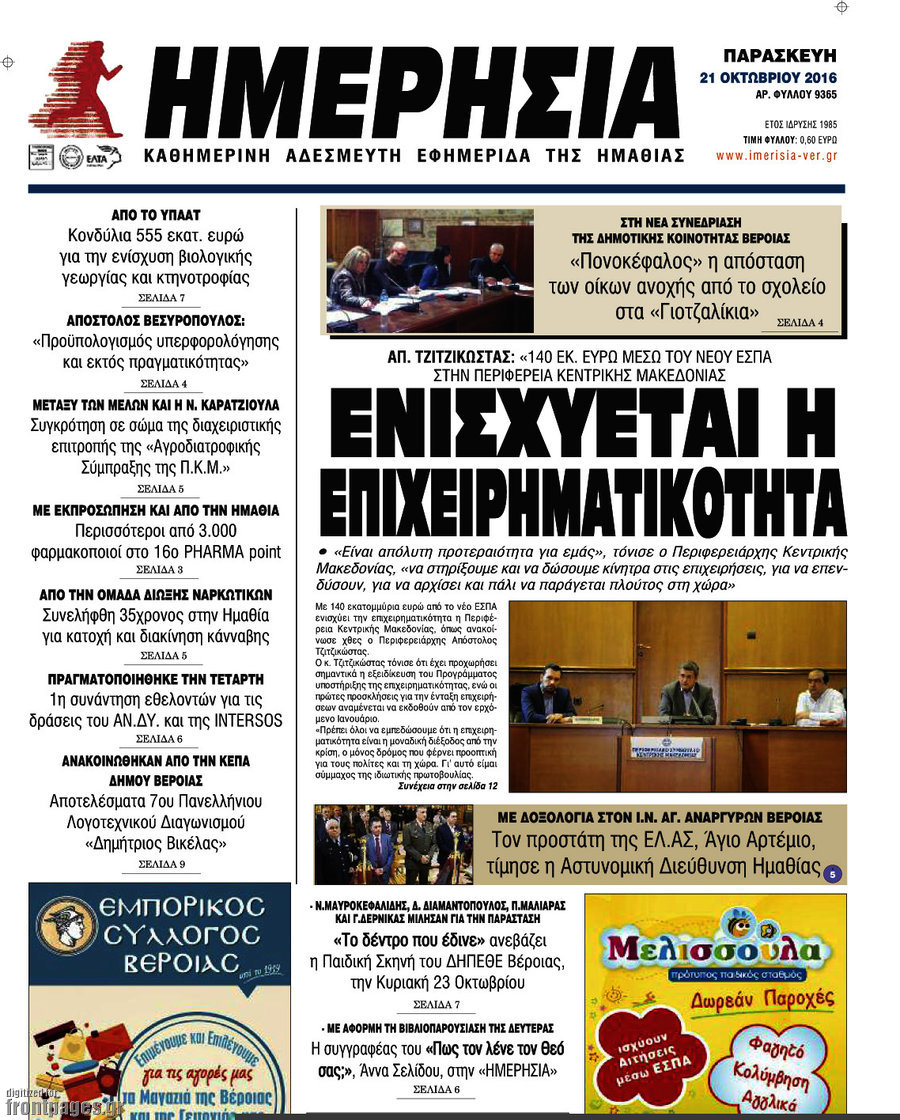 Ημερησία