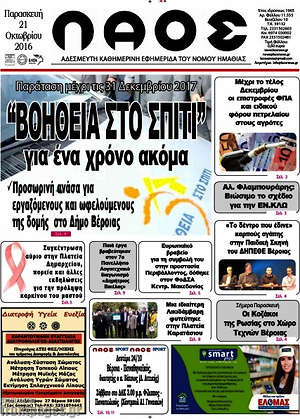 Πρωτοσέλιδο Λαός