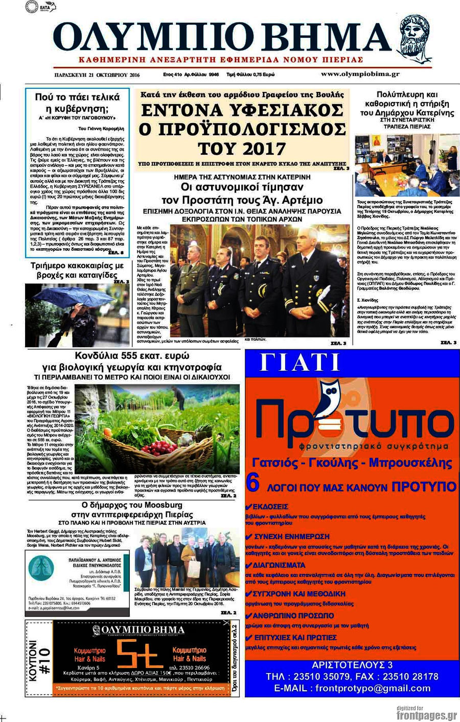 Ολύμπιο Βήμα