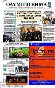 /Ολύμπιο Βήμα