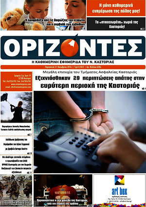 Πρωτοσέλιδο Ορίζοντες