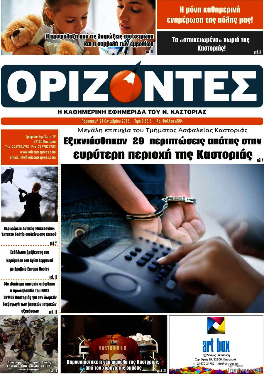 Ορίζοντες