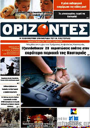 /Ορίζοντες