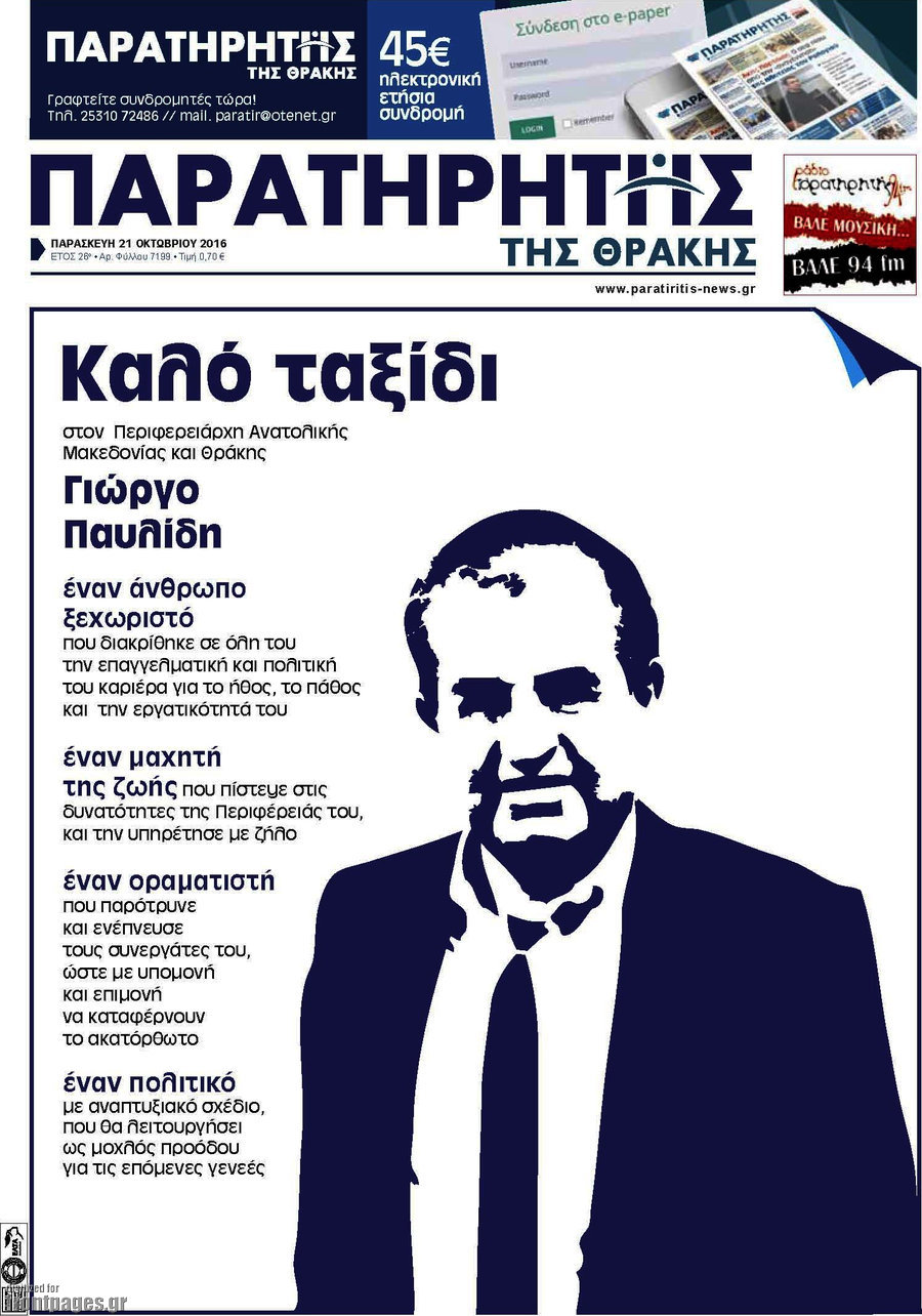 Παρατηρητής
