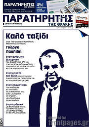 /Παρατηρητής