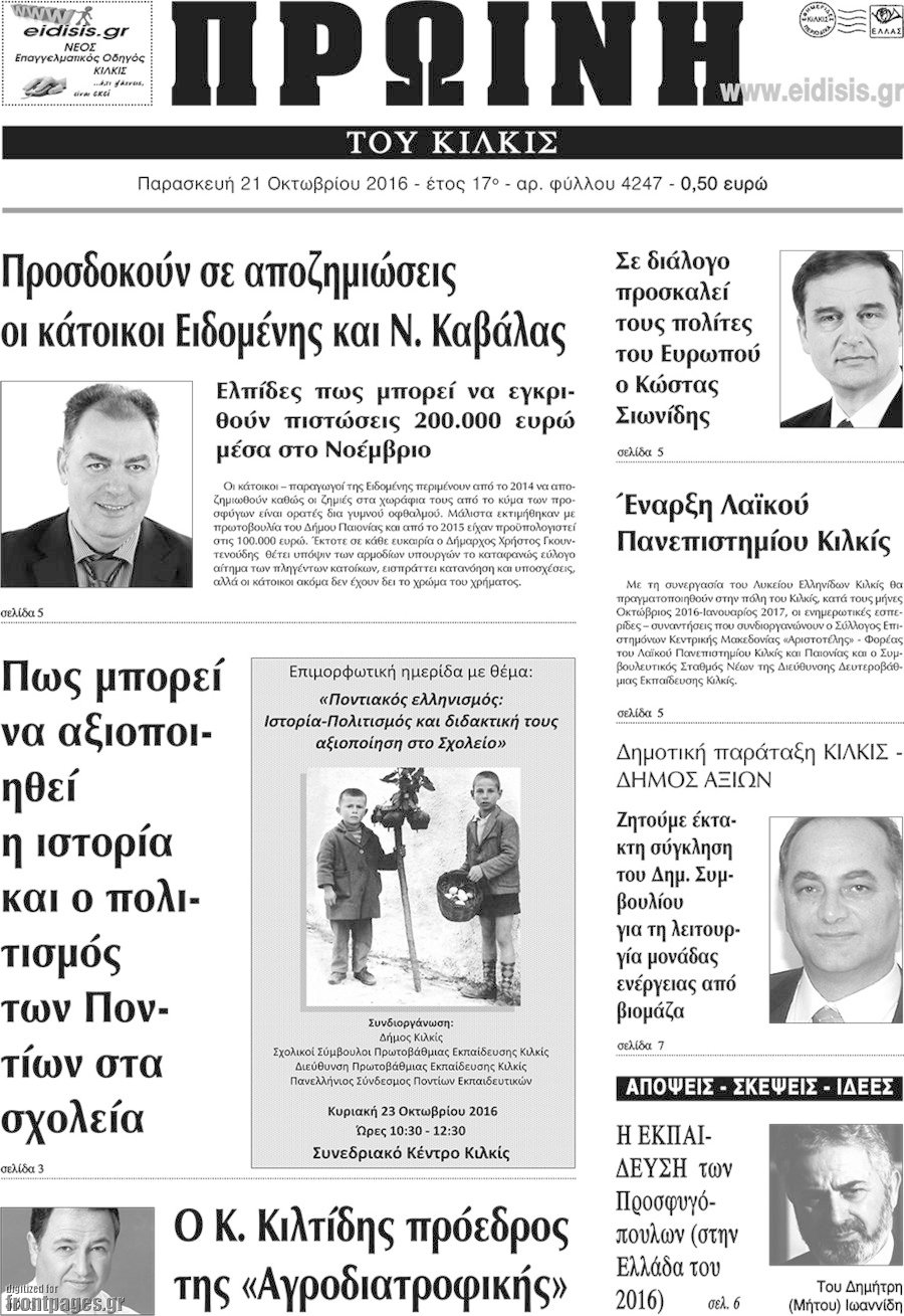 Πρωινή του Κιλκίς