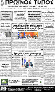/Πρωινός Τύπος Δράμας
