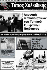 /Τύπος Χαλκιδικής