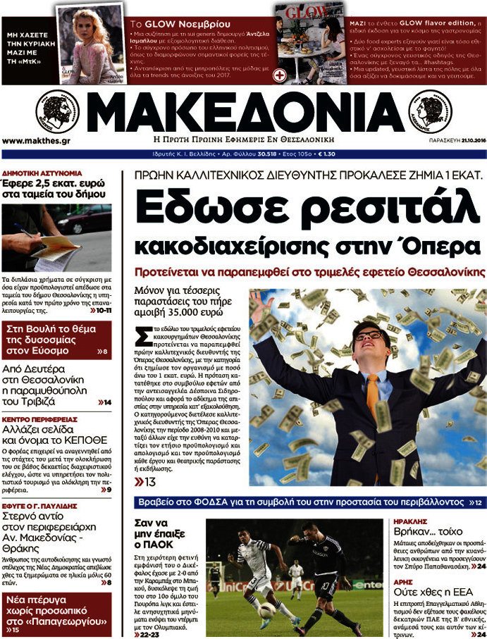 Μακεδονία
