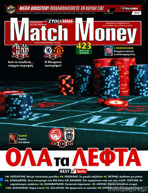 Πρωτοσέλιδο εφημερίδας Match Money - protoselida