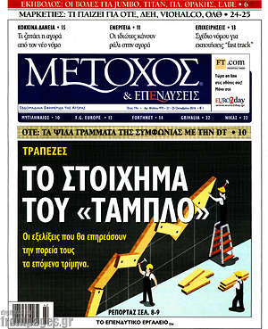 Πρωτοσέλιδο Μέτοχος