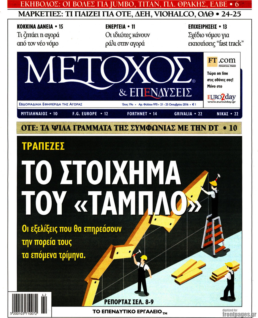 Μέτοχος