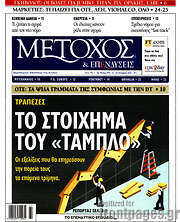 /Μέτοχος