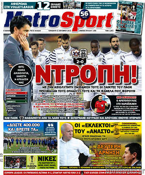 Πρωτοσέλιδο εφημερίδας MetroSport - protoselida