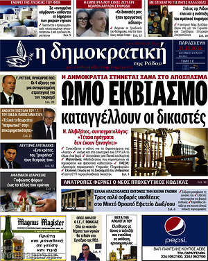 Πρωτοσέλιδο Δημοκρατική Ρόδου