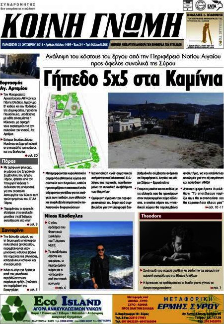 Κοινή Γνώμη
