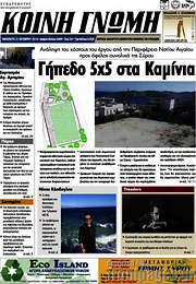 /Κοινή Γνώμη