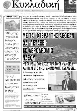Πρωτοσέλιδο Κυκλαδική