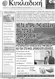 /Κυκλαδική