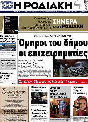 Πρωτοσέλιδο Η Ροδιακή